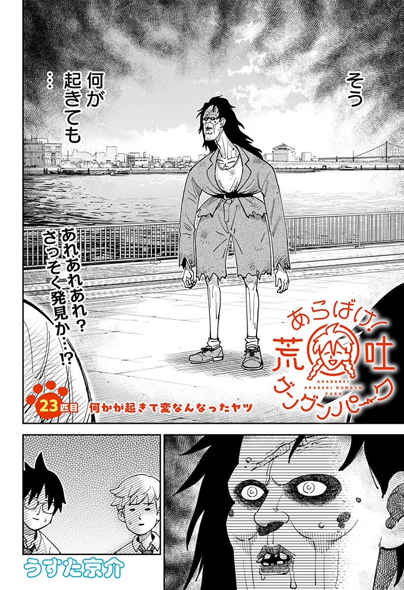 Gunze Arabaki's Magnificently Maniacal Menagerie! Chapter 23 2ページ