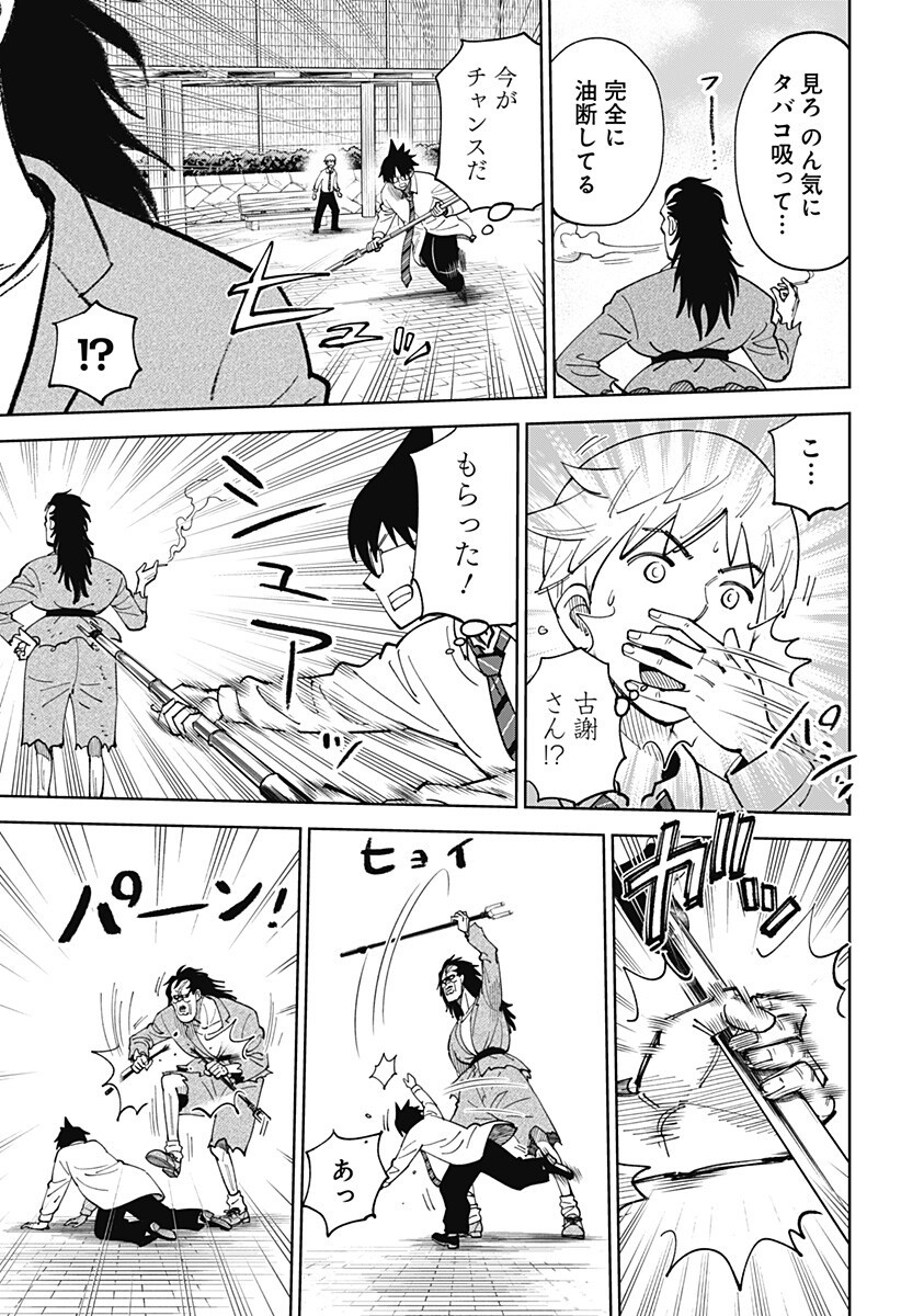 Gunze Arabaki's Magnificently Maniacal Menagerie! Chapter 23 11ページ
