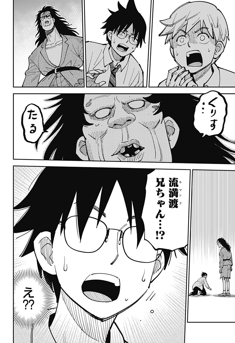 Gunze Arabaki's Magnificently Maniacal Menagerie! Chapter 23 12ページ