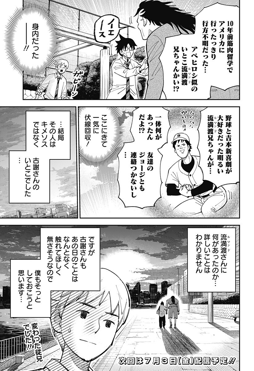 Gunze Arabaki's Magnificently Maniacal Menagerie! Chapter 23 13ページ
