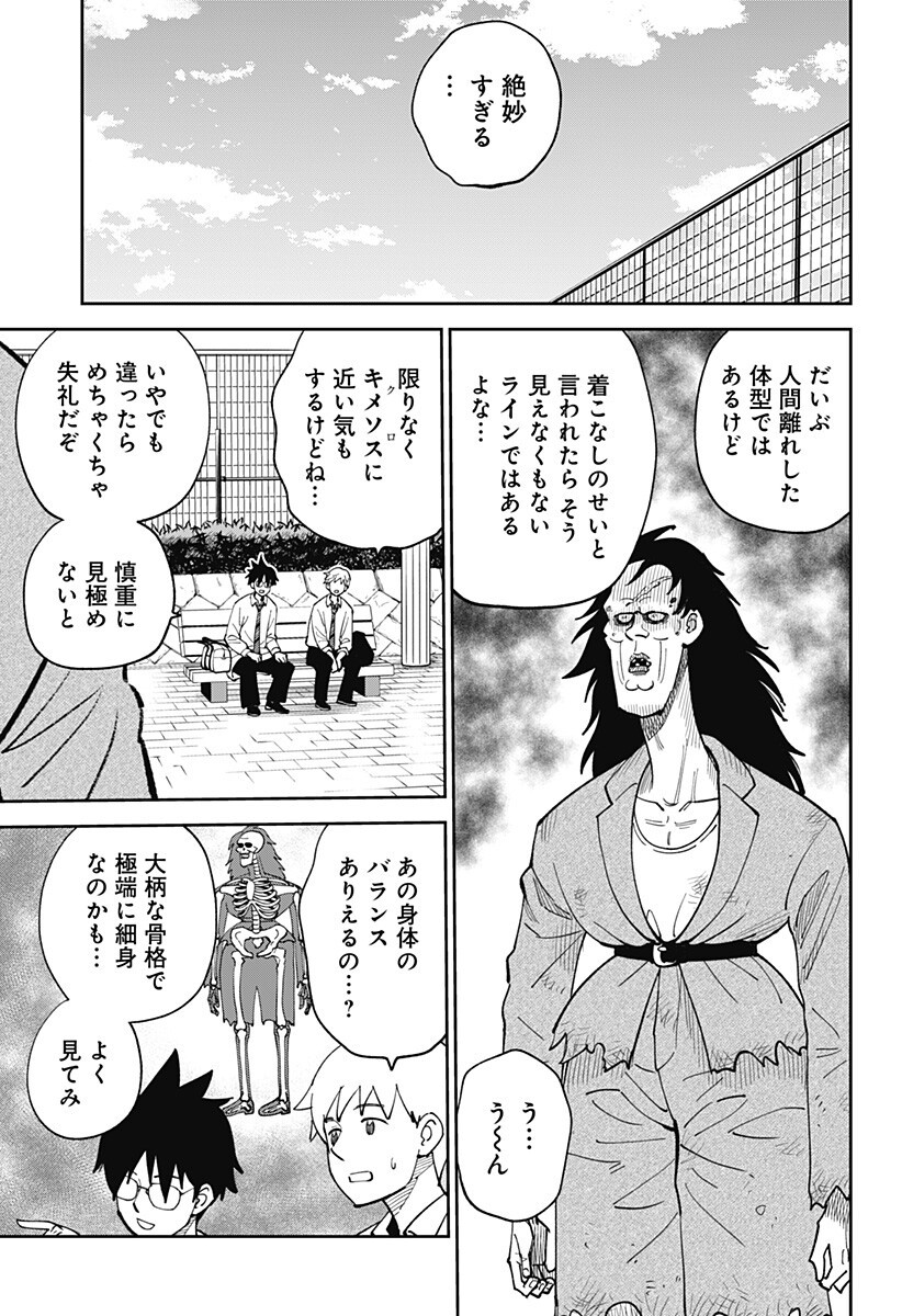 Gunze Arabaki's Magnificently Maniacal Menagerie! Chapter 23 3ページ