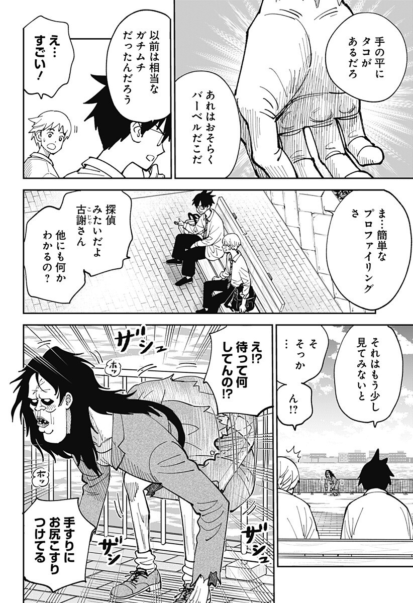 Gunze Arabaki's Magnificently Maniacal Menagerie! Chapter 23 4ページ