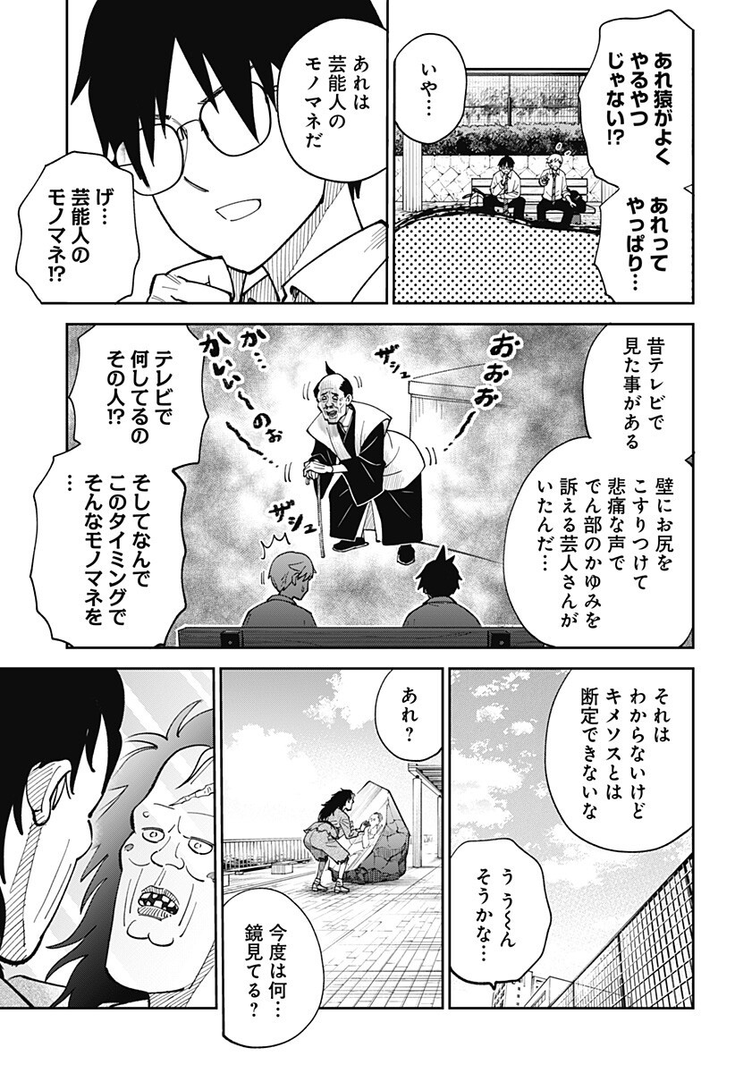 Gunze Arabaki's Magnificently Maniacal Menagerie! Chapter 23 5ページ