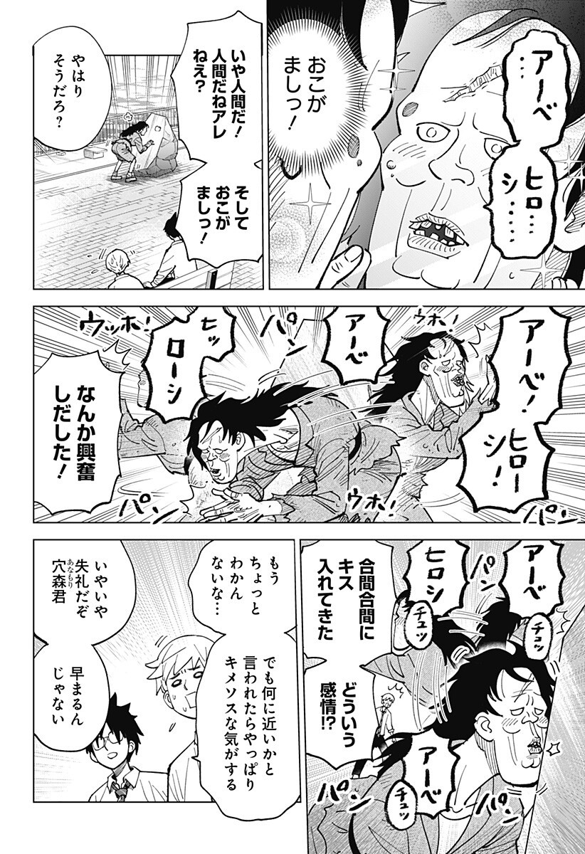Gunze Arabaki's Magnificently Maniacal Menagerie! Chapter 23 6ページ