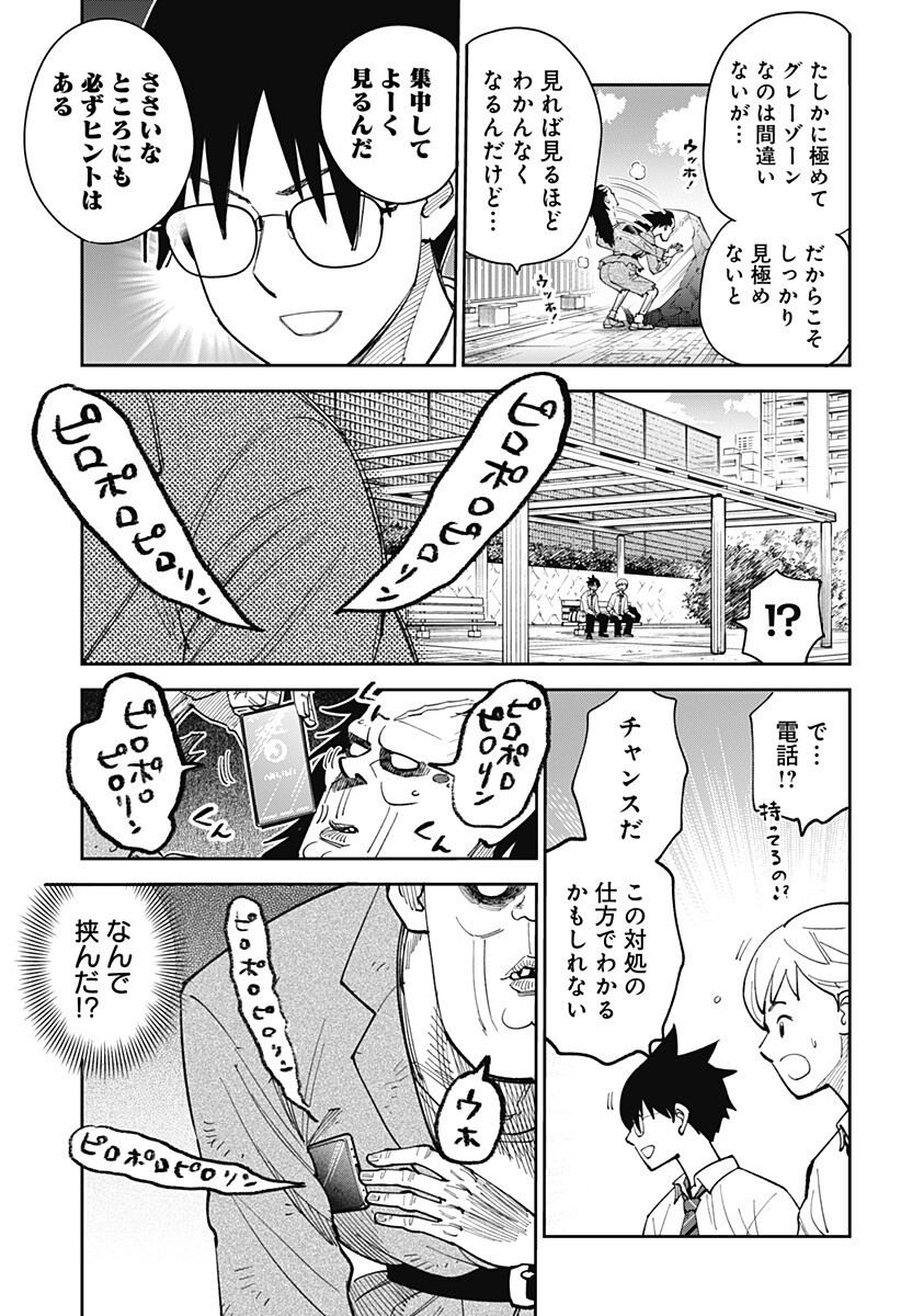 Gunze Arabaki's Magnificently Maniacal Menagerie! Chapter 23 7ページ