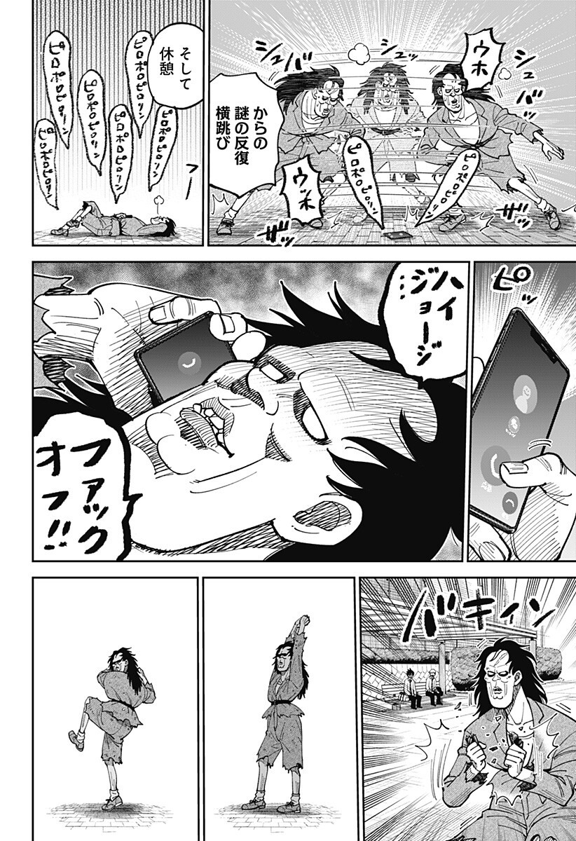 Gunze Arabaki's Magnificently Maniacal Menagerie! Chapter 23 8ページ