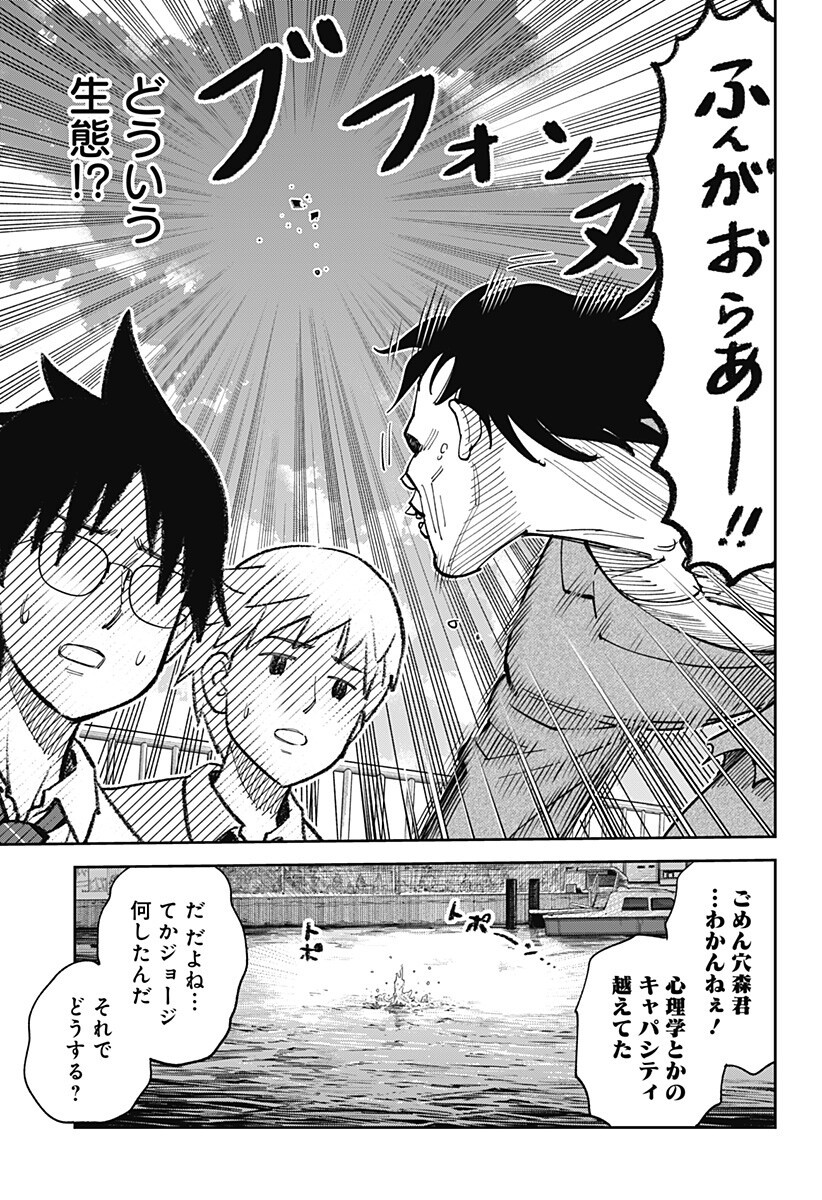 Gunze Arabaki's Magnificently Maniacal Menagerie! Chapter 23 9ページ