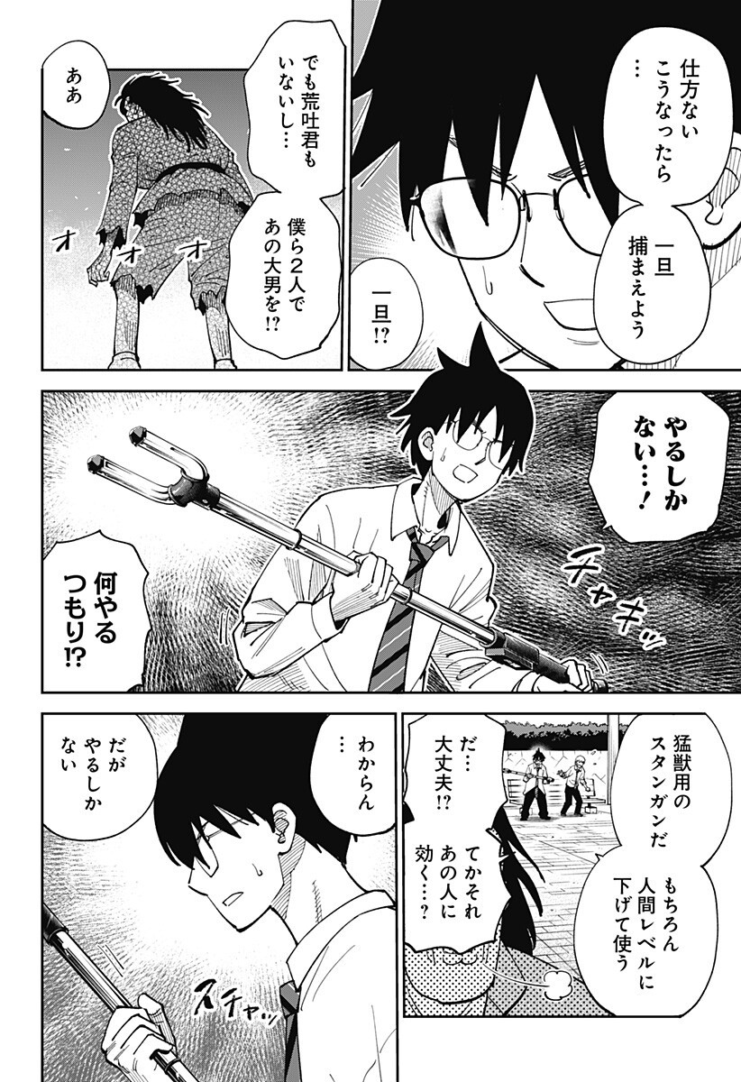 Gunze Arabaki's Magnificently Maniacal Menagerie! Chapter 23 10ページ