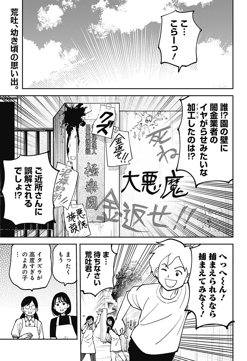Gunze Arabaki's Magnificently Maniacal Menagerie! Chapter 24 1ページ