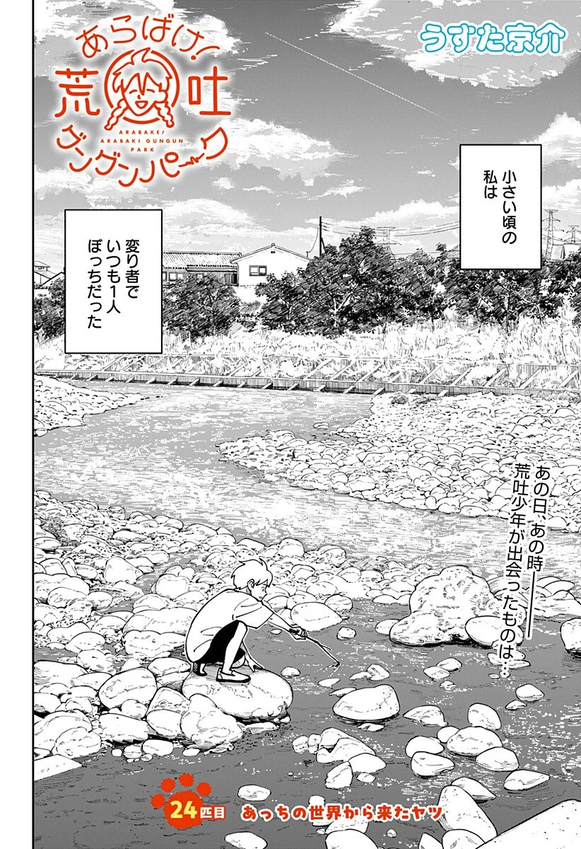 Gunze Arabaki's Magnificently Maniacal Menagerie! Chapter 24 2ページ