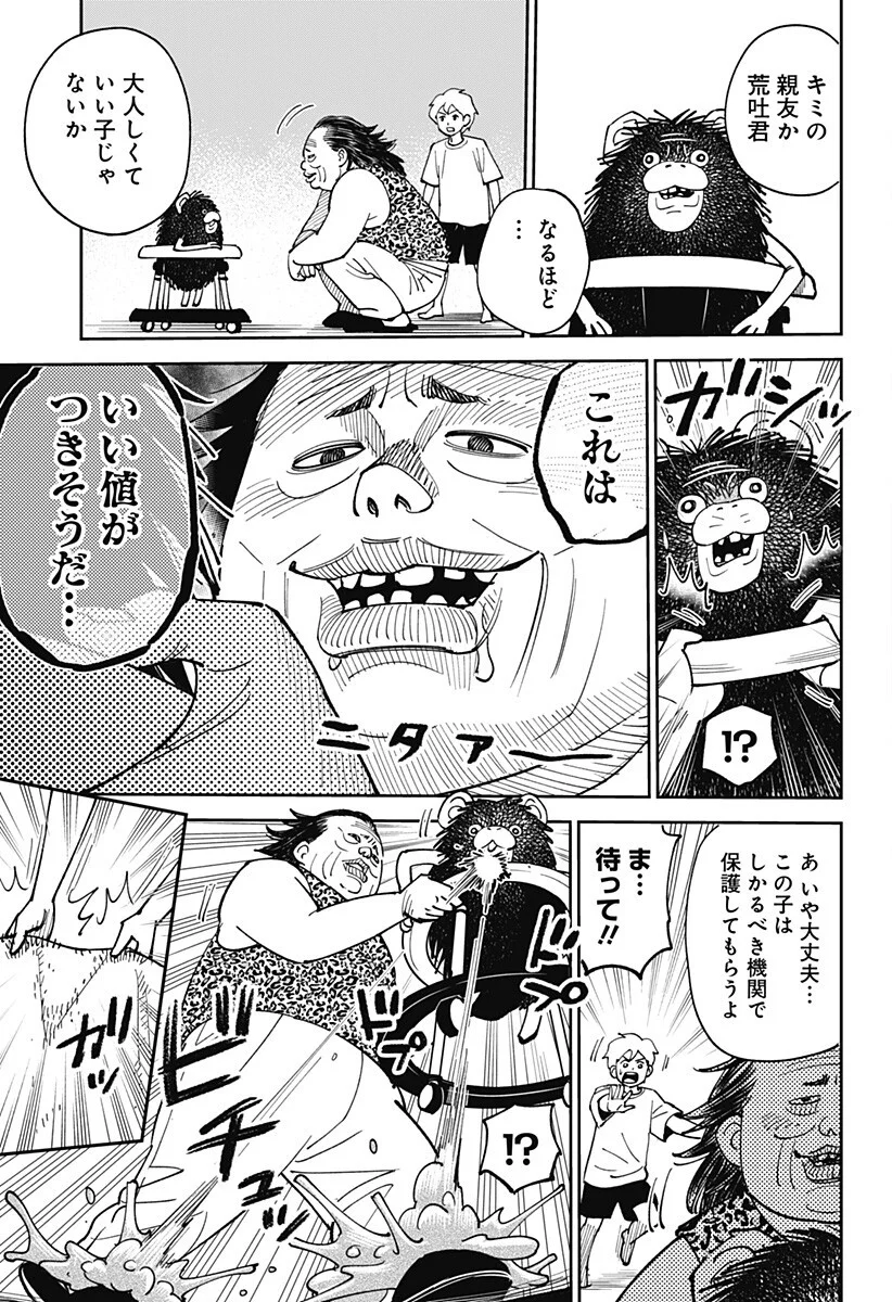 Gunze Arabaki's Magnificently Maniacal Menagerie! Chapter 24 11ページ