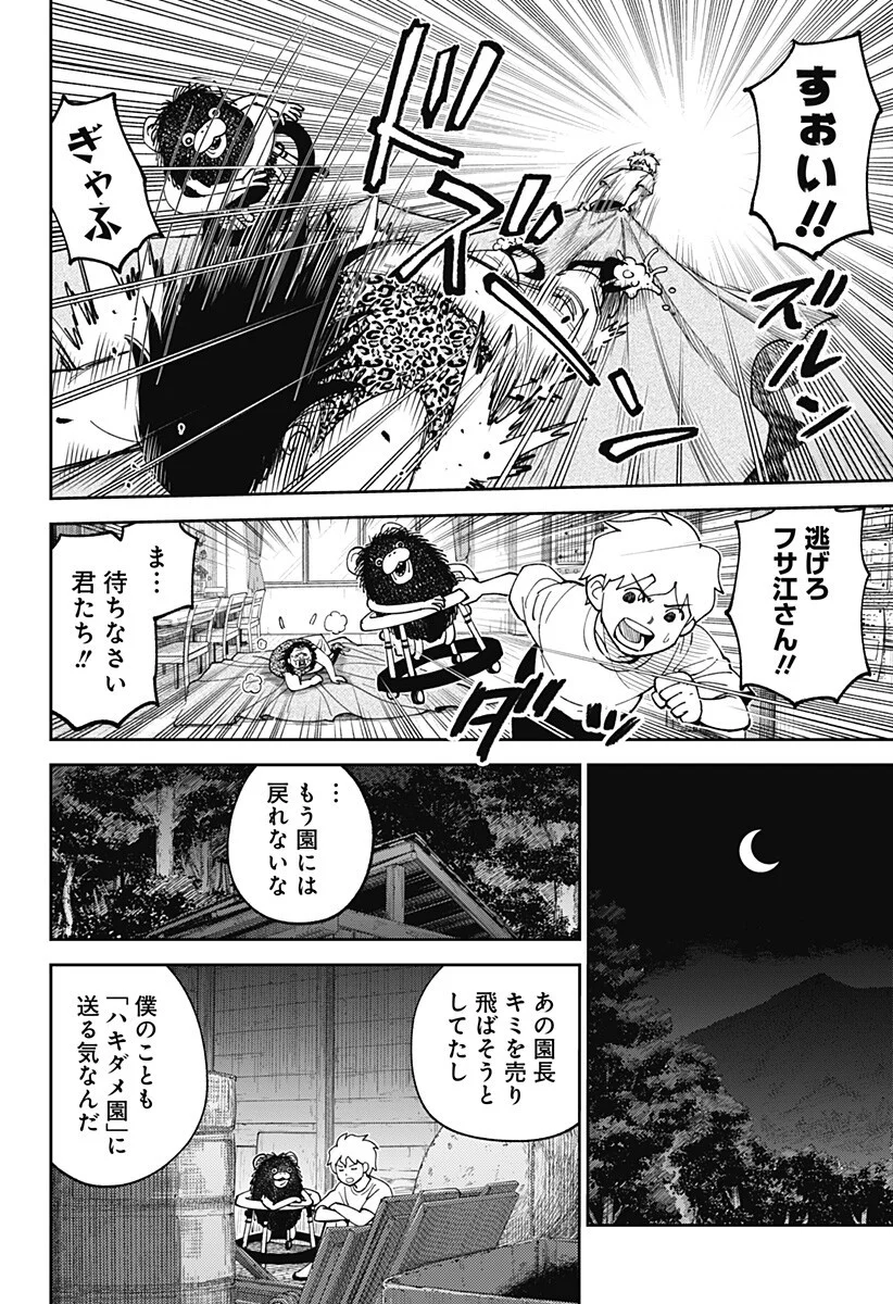 Gunze Arabaki's Magnificently Maniacal Menagerie! Chapter 24 12ページ