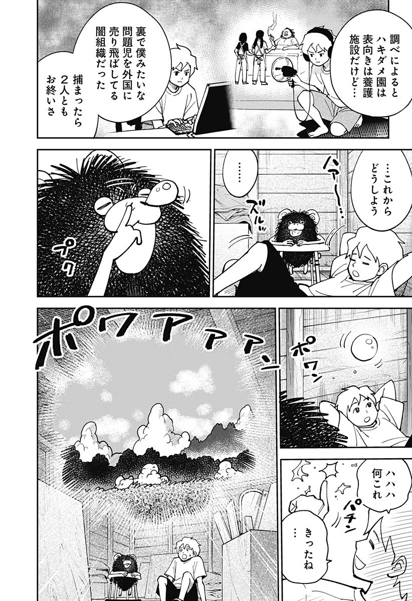 Gunze Arabaki's Magnificently Maniacal Menagerie! Chapter 24 13ページ