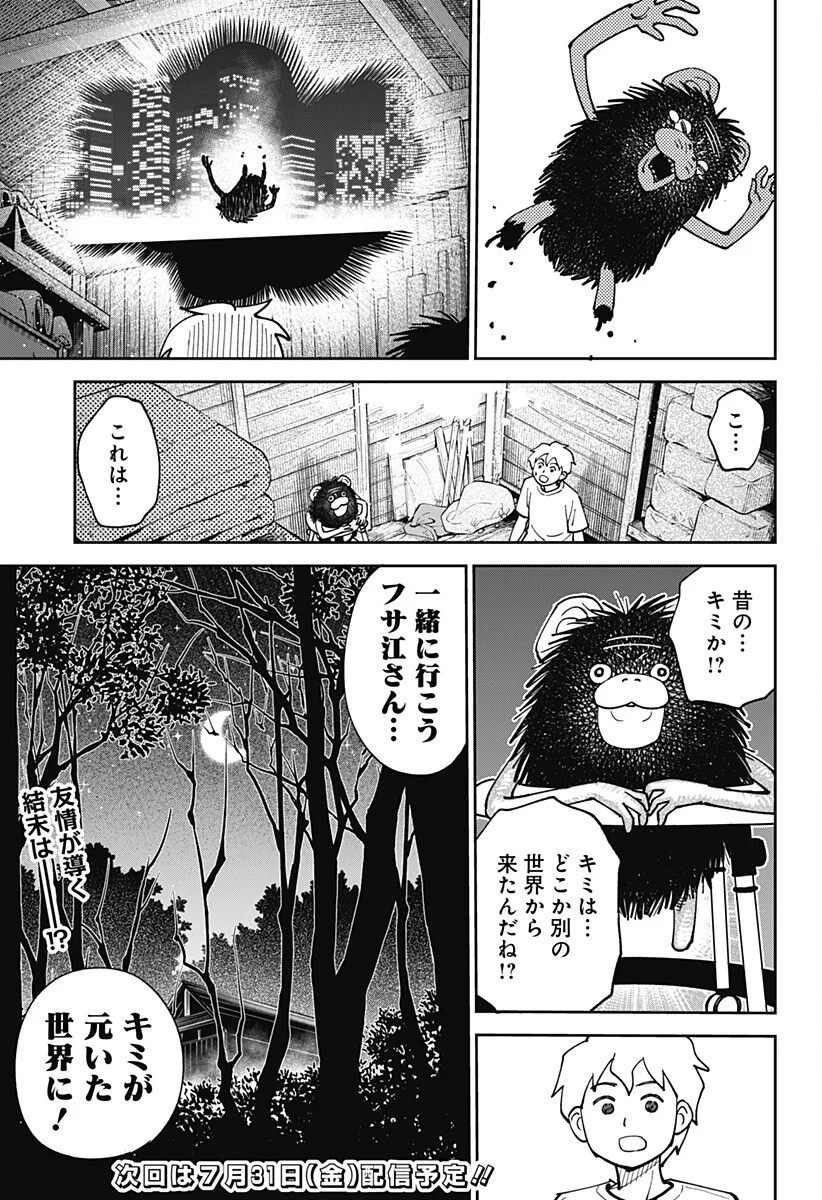 Gunze Arabaki's Magnificently Maniacal Menagerie! Chapter 24 15ページ