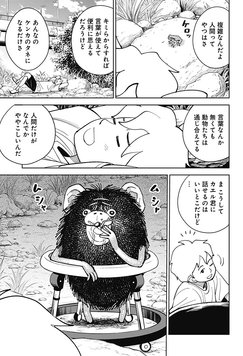 Gunze Arabaki's Magnificently Maniacal Menagerie! Chapter 24 3ページ