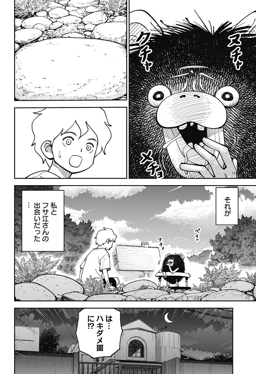 Gunze Arabaki's Magnificently Maniacal Menagerie! Chapter 24 4ページ