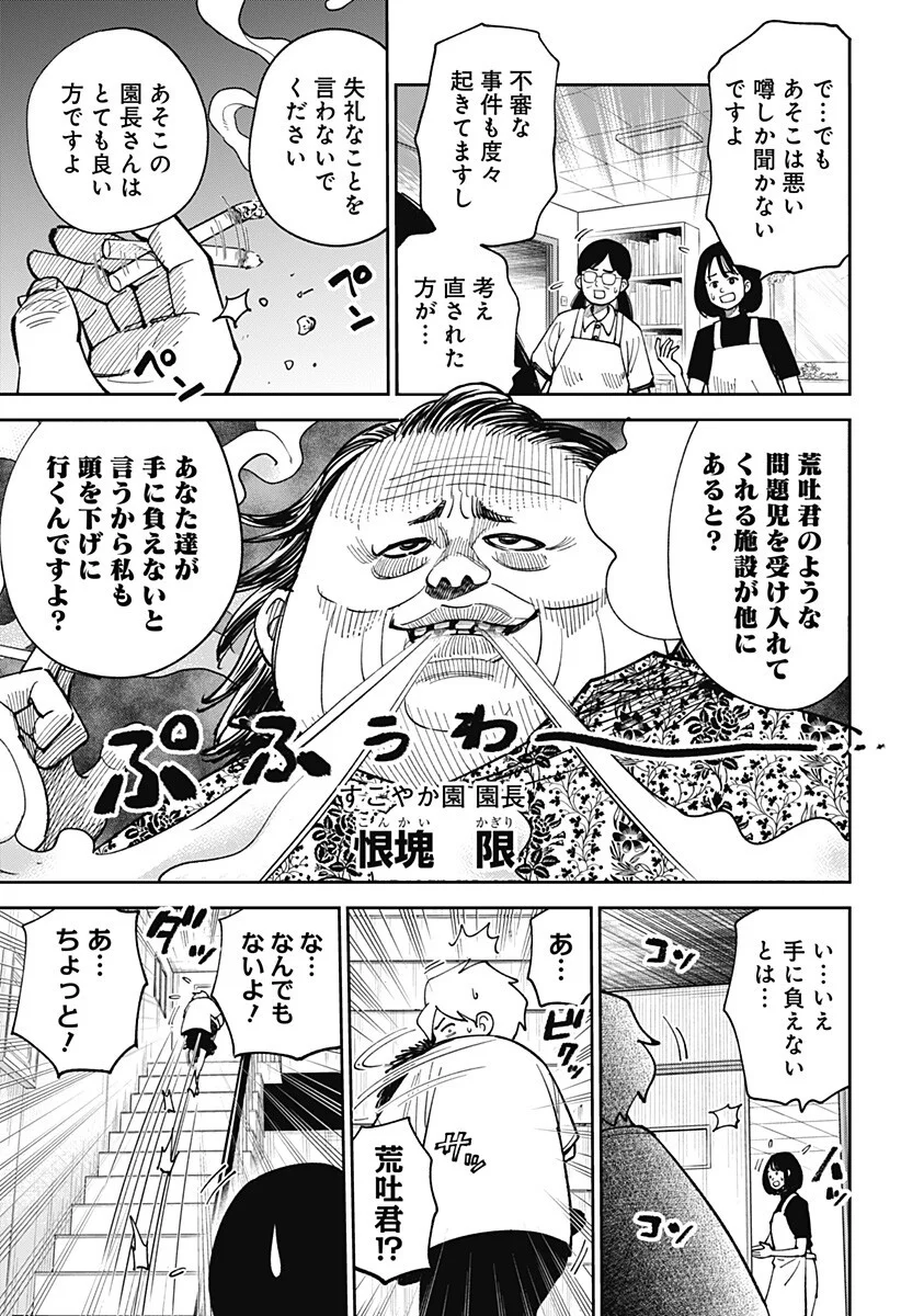Gunze Arabaki's Magnificently Maniacal Menagerie! Chapter 24 5ページ