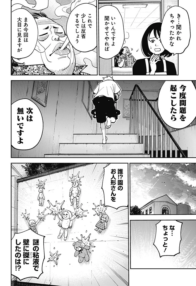 Gunze Arabaki's Magnificently Maniacal Menagerie! Chapter 24 6ページ