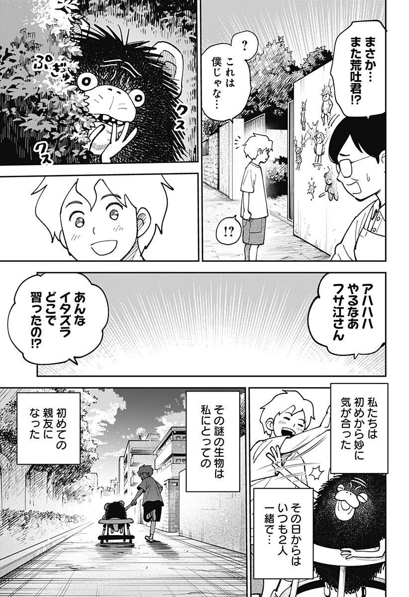 Gunze Arabaki's Magnificently Maniacal Menagerie! Chapter 24 7ページ