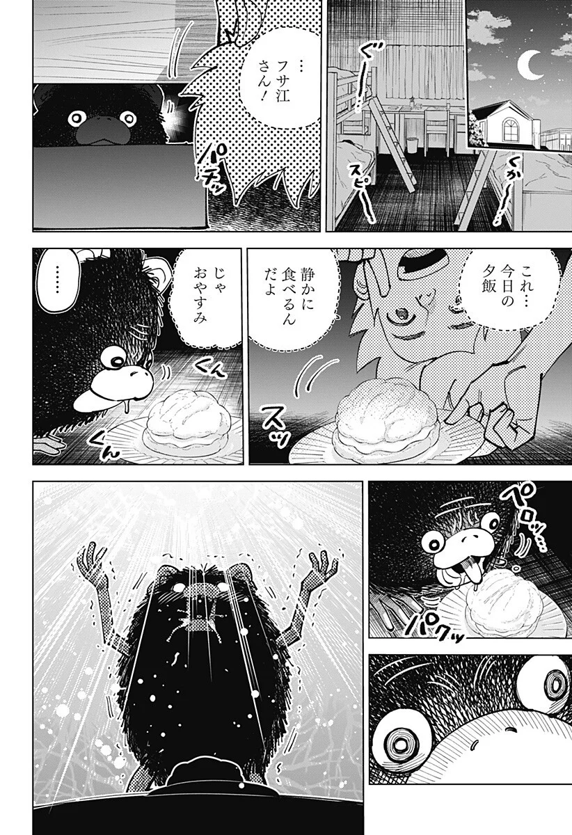 Gunze Arabaki's Magnificently Maniacal Menagerie! Chapter 24 8ページ