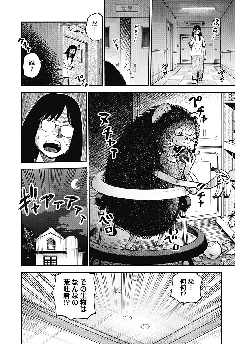 Gunze Arabaki's Magnificently Maniacal Menagerie! Chapter 24 9ページ