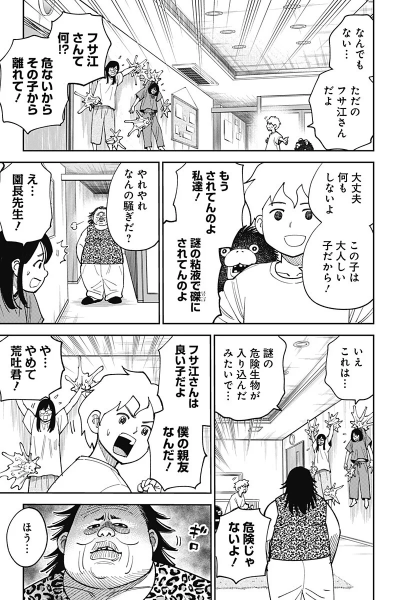 Gunze Arabaki's Magnificently Maniacal Menagerie! Chapter 24 10ページ