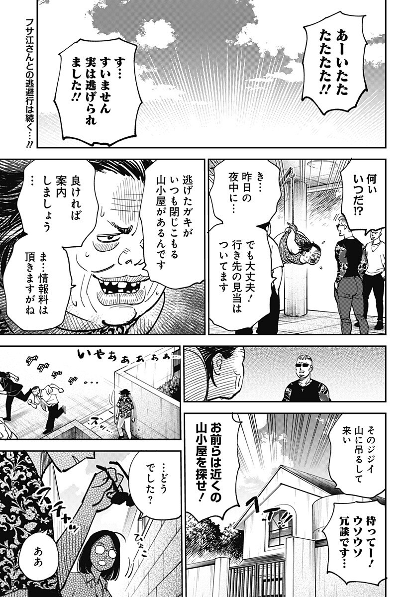 Gunze Arabaki's Magnificently Maniacal Menagerie! Chapter 25 1ページ