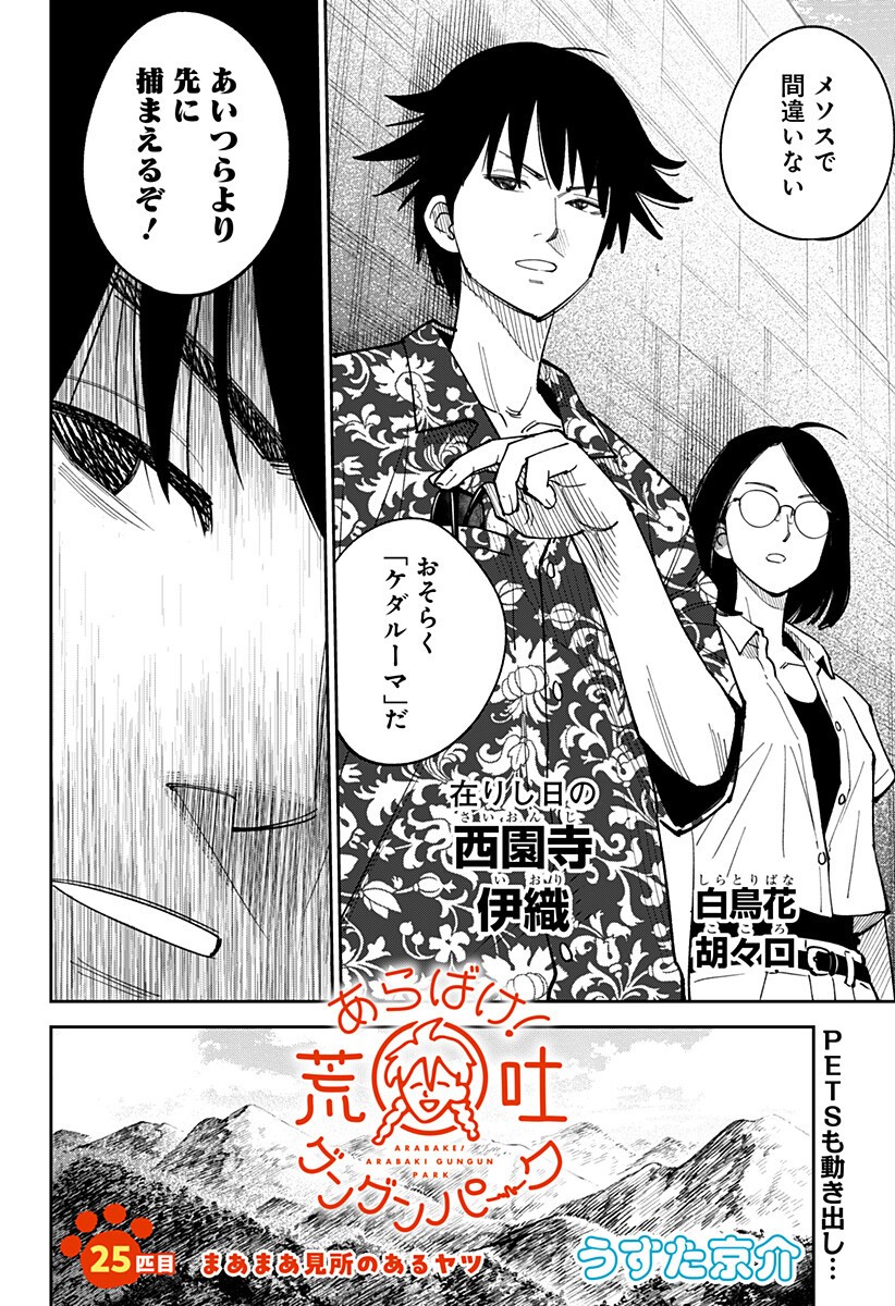 Gunze Arabaki's Magnificently Maniacal Menagerie! Chapter 25 2ページ