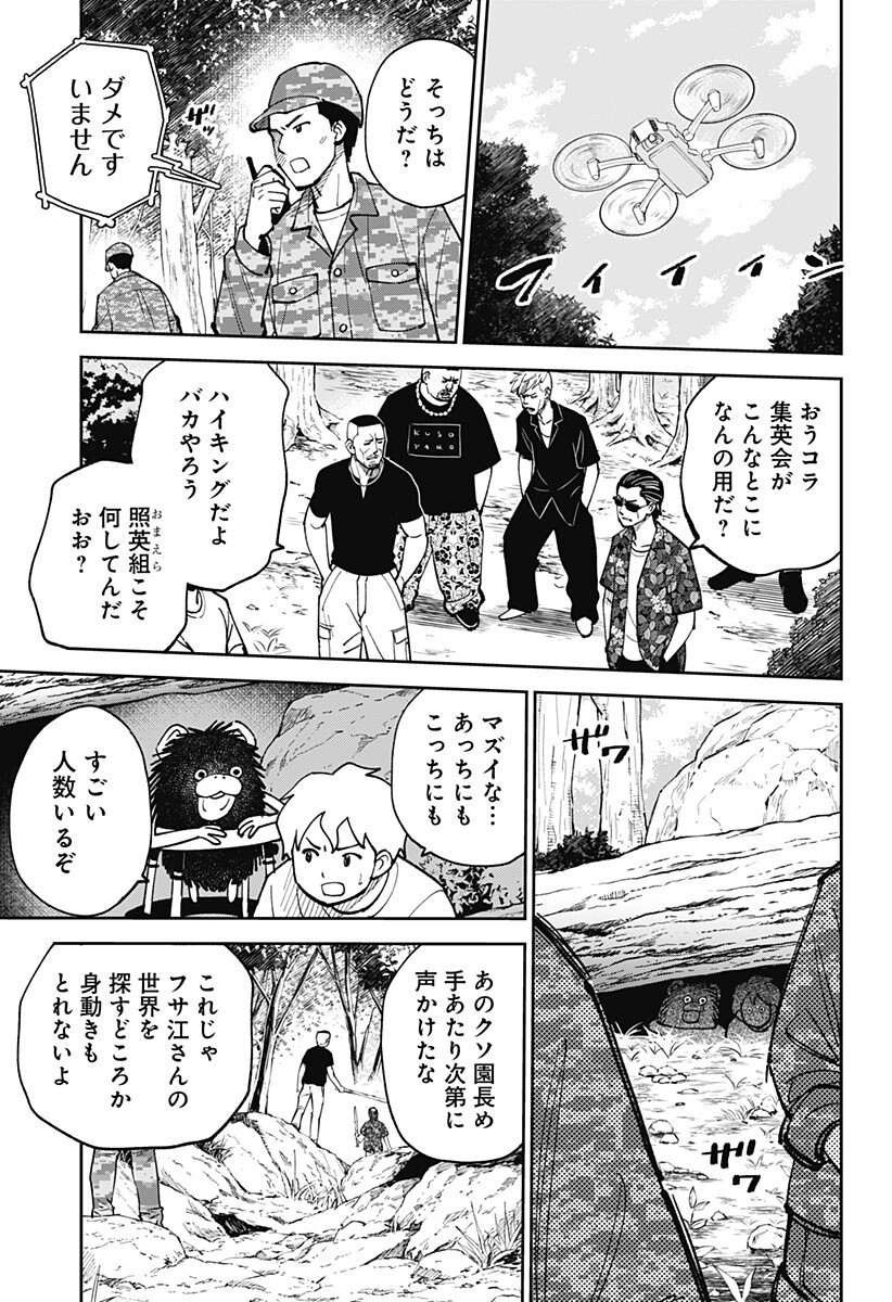 Gunze Arabaki's Magnificently Maniacal Menagerie! Chapter 25 3ページ