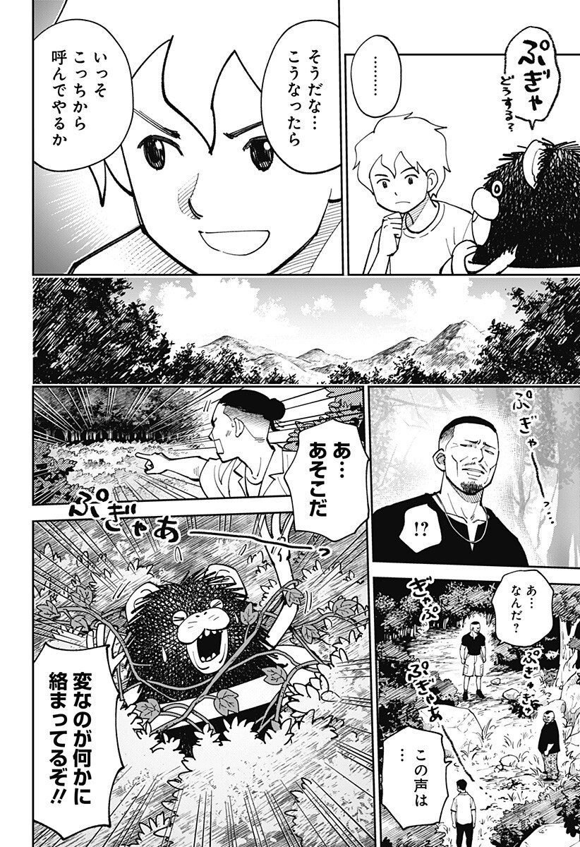 Gunze Arabaki's Magnificently Maniacal Menagerie! Chapter 25 4ページ