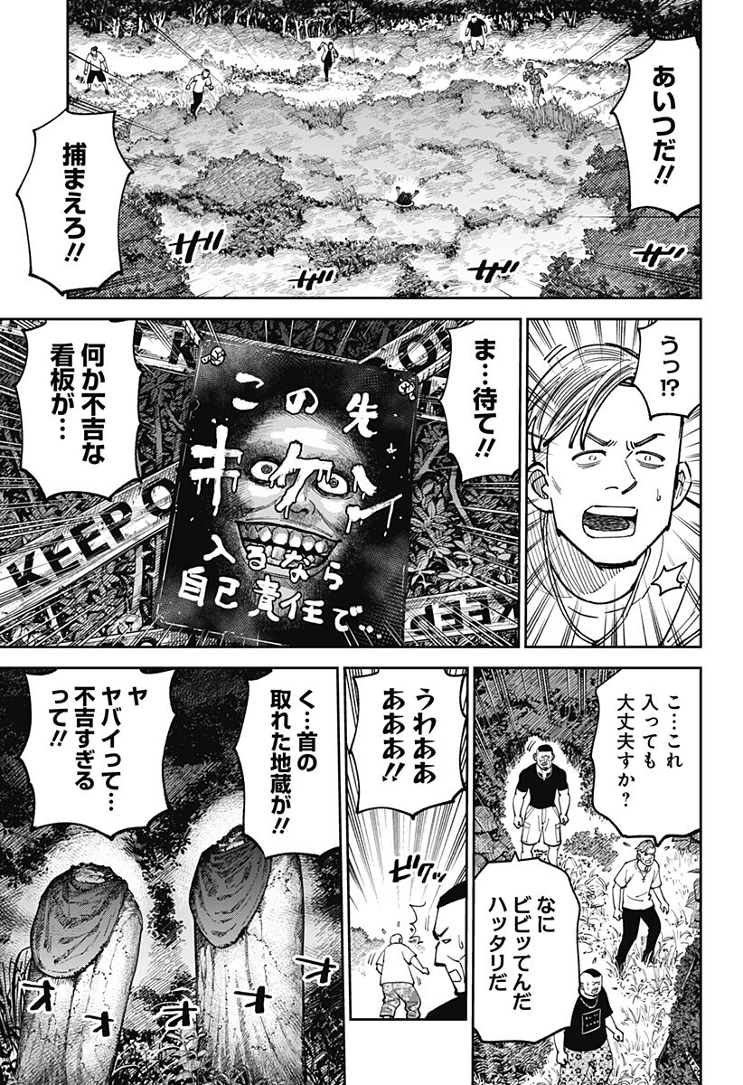 Gunze Arabaki's Magnificently Maniacal Menagerie! Chapter 25 5ページ