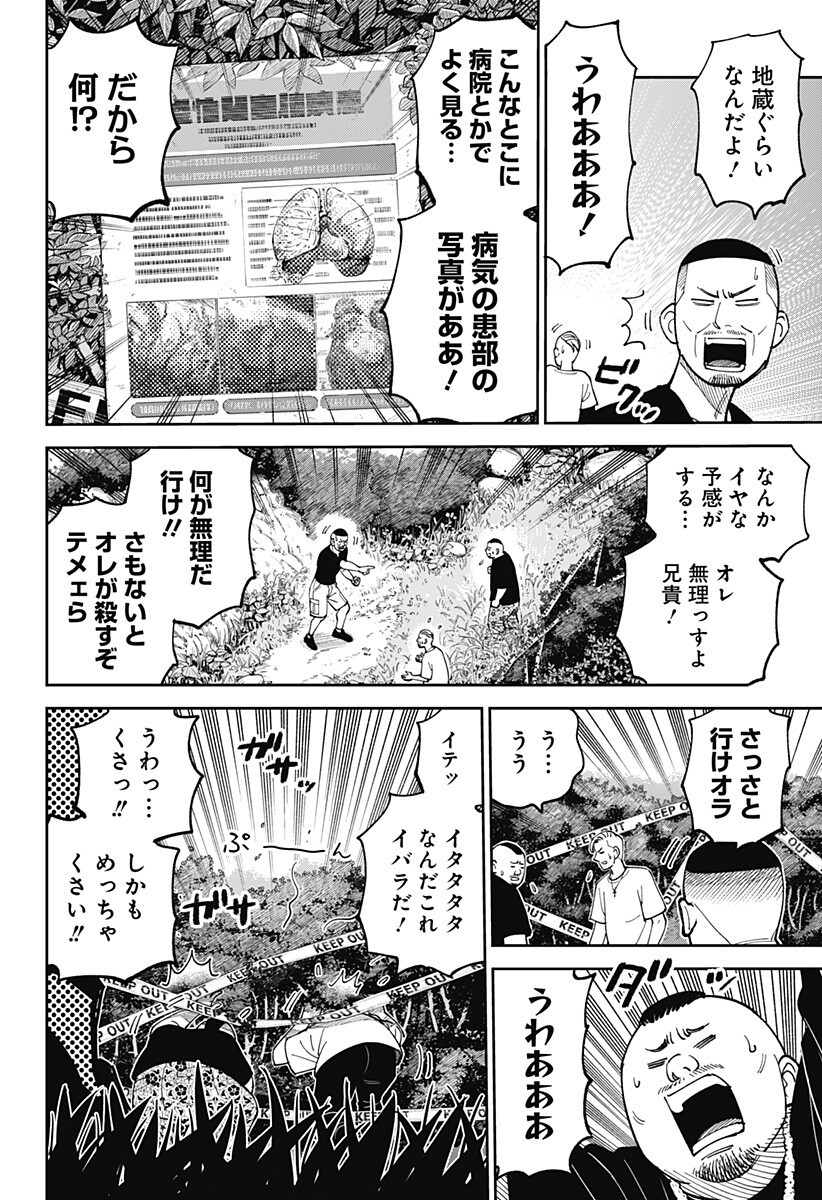 Gunze Arabaki's Magnificently Maniacal Menagerie! Chapter 25 6ページ