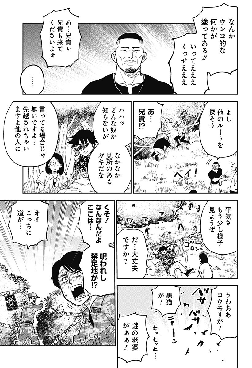 Gunze Arabaki's Magnificently Maniacal Menagerie! Chapter 25 7ページ