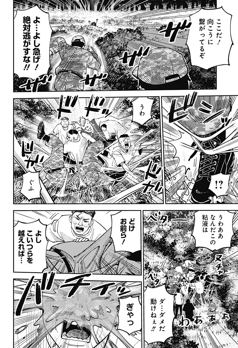 Gunze Arabaki's Magnificently Maniacal Menagerie! Chapter 25 8ページ