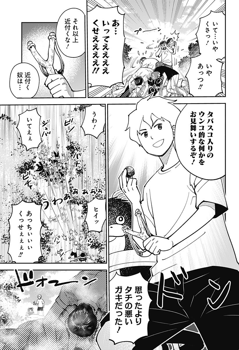 Gunze Arabaki's Magnificently Maniacal Menagerie! Chapter 25 9ページ