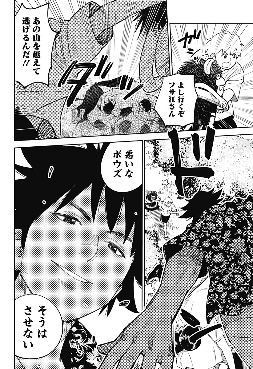 Gunze Arabaki's Magnificently Maniacal Menagerie! Chapter 25 10ページ