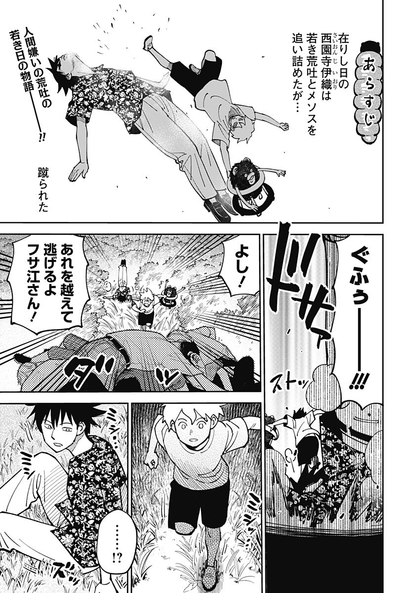 Gunze Arabaki's Magnificently Maniacal Menagerie! Chapter 26 1ページ