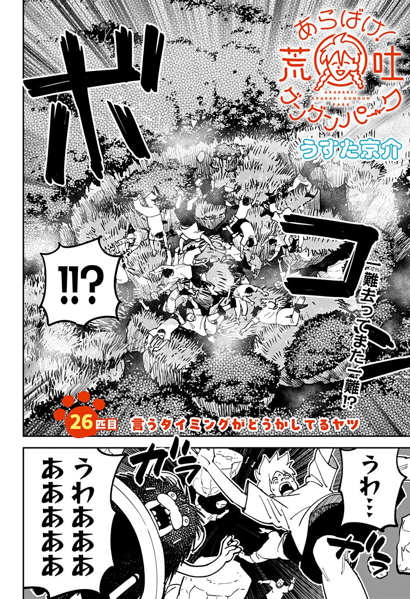 Gunze Arabaki's Magnificently Maniacal Menagerie! Chapter 26 2ページ