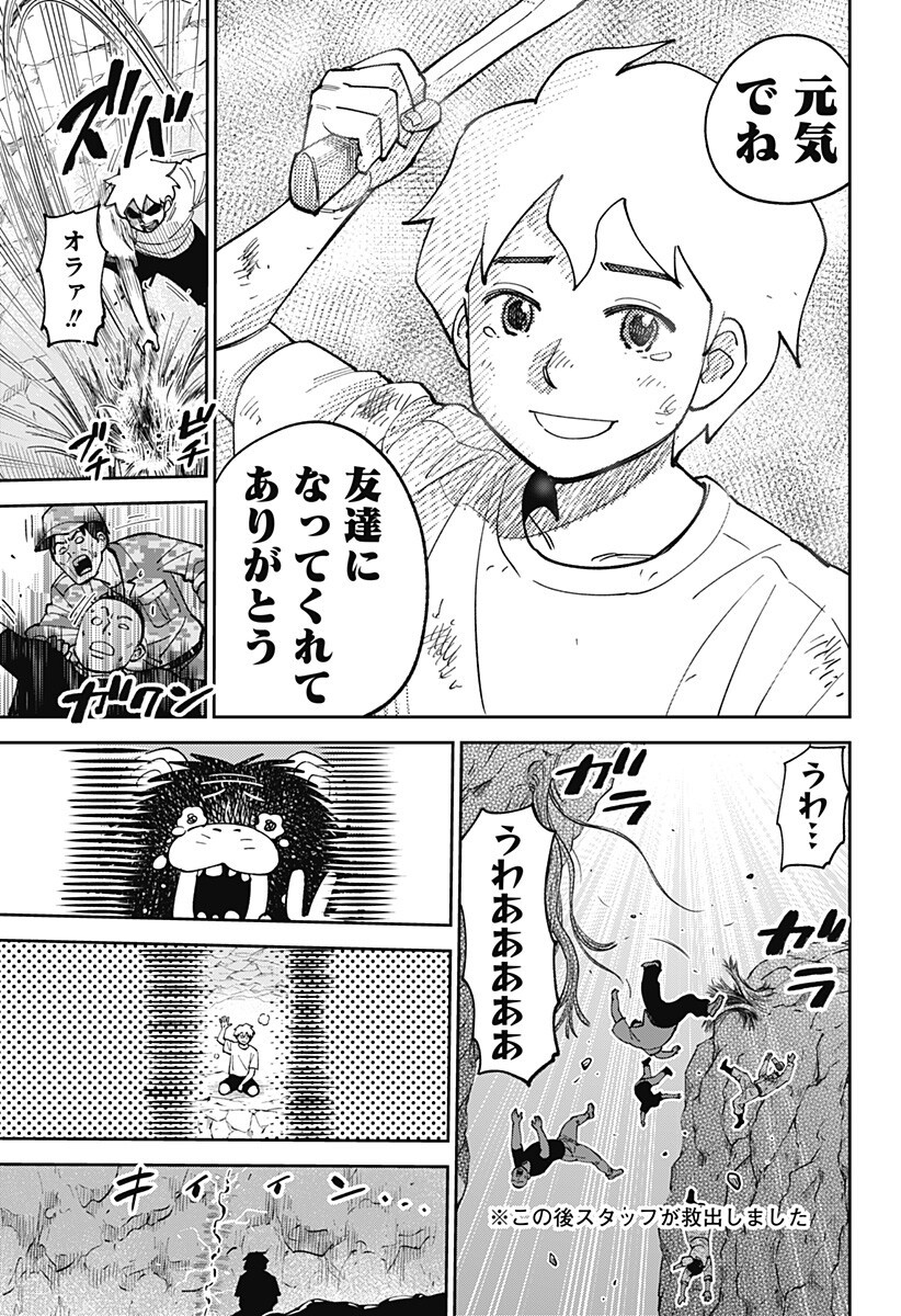 Gunze Arabaki's Magnificently Maniacal Menagerie! Chapter 26 11ページ
