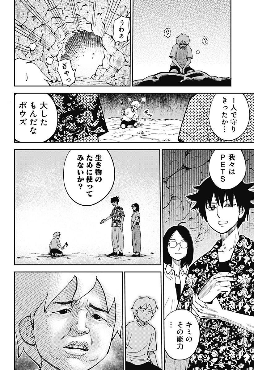 Gunze Arabaki's Magnificently Maniacal Menagerie! Chapter 26 12ページ