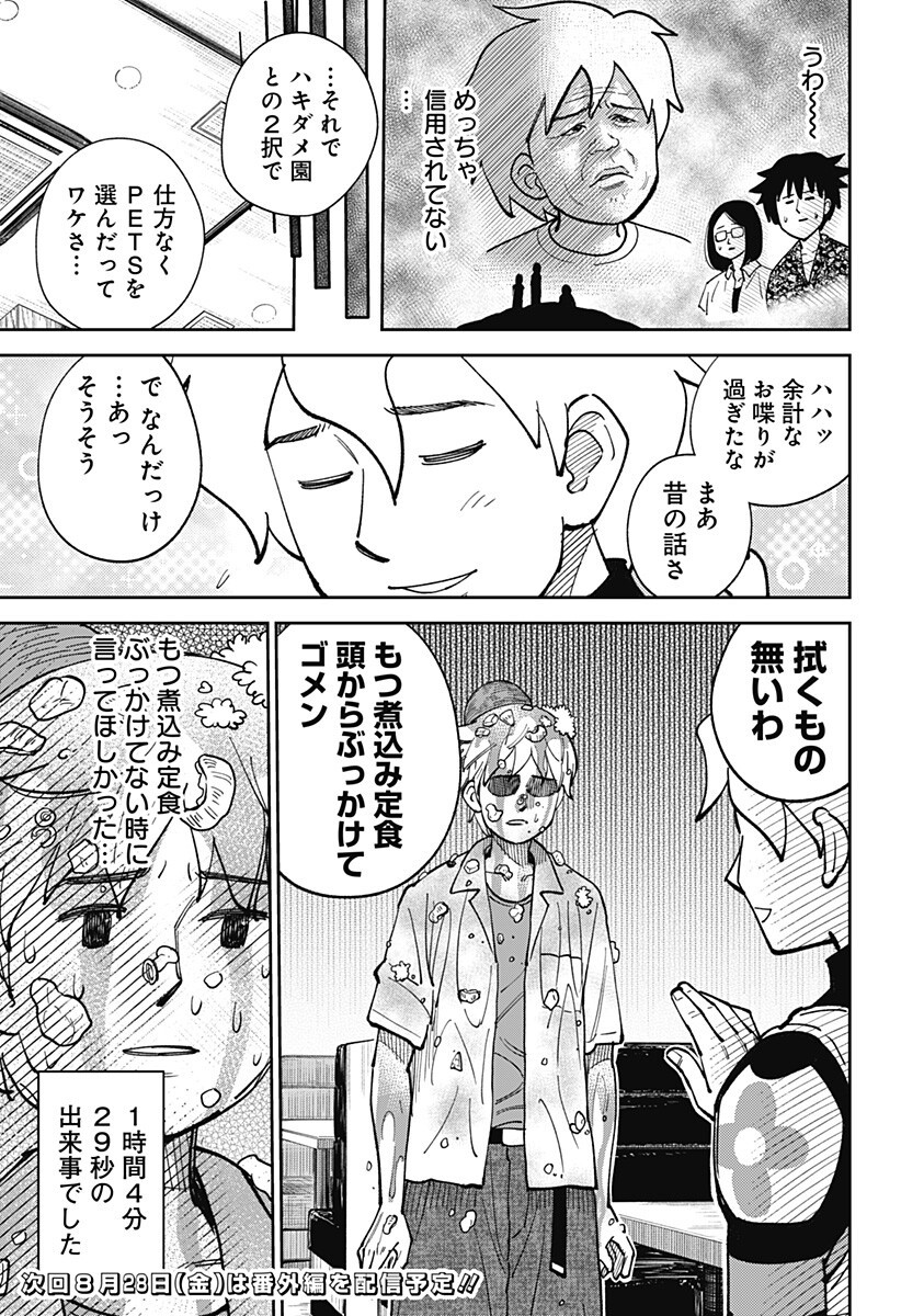 Gunze Arabaki's Magnificently Maniacal Menagerie! Chapter 26 13ページ