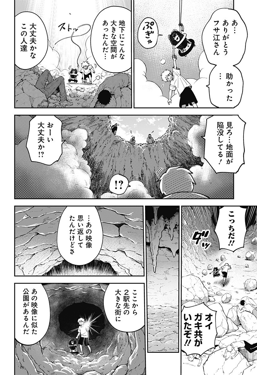 Gunze Arabaki's Magnificently Maniacal Menagerie! Chapter 26 4ページ