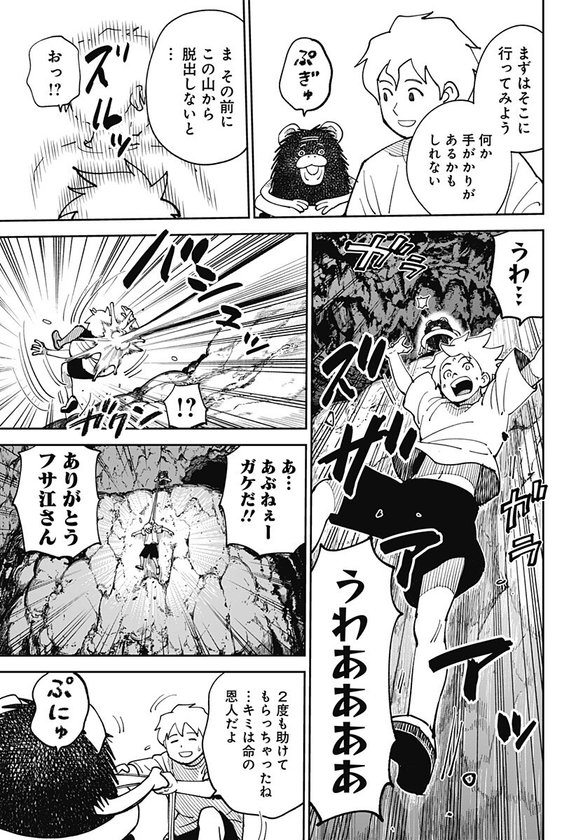 Gunze Arabaki's Magnificently Maniacal Menagerie! Chapter 26 5ページ