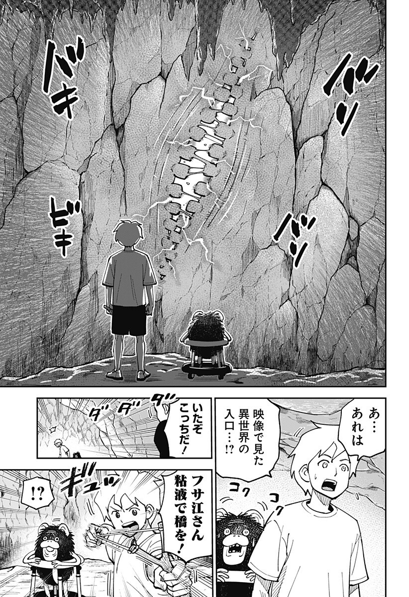 Gunze Arabaki's Magnificently Maniacal Menagerie! Chapter 26 7ページ