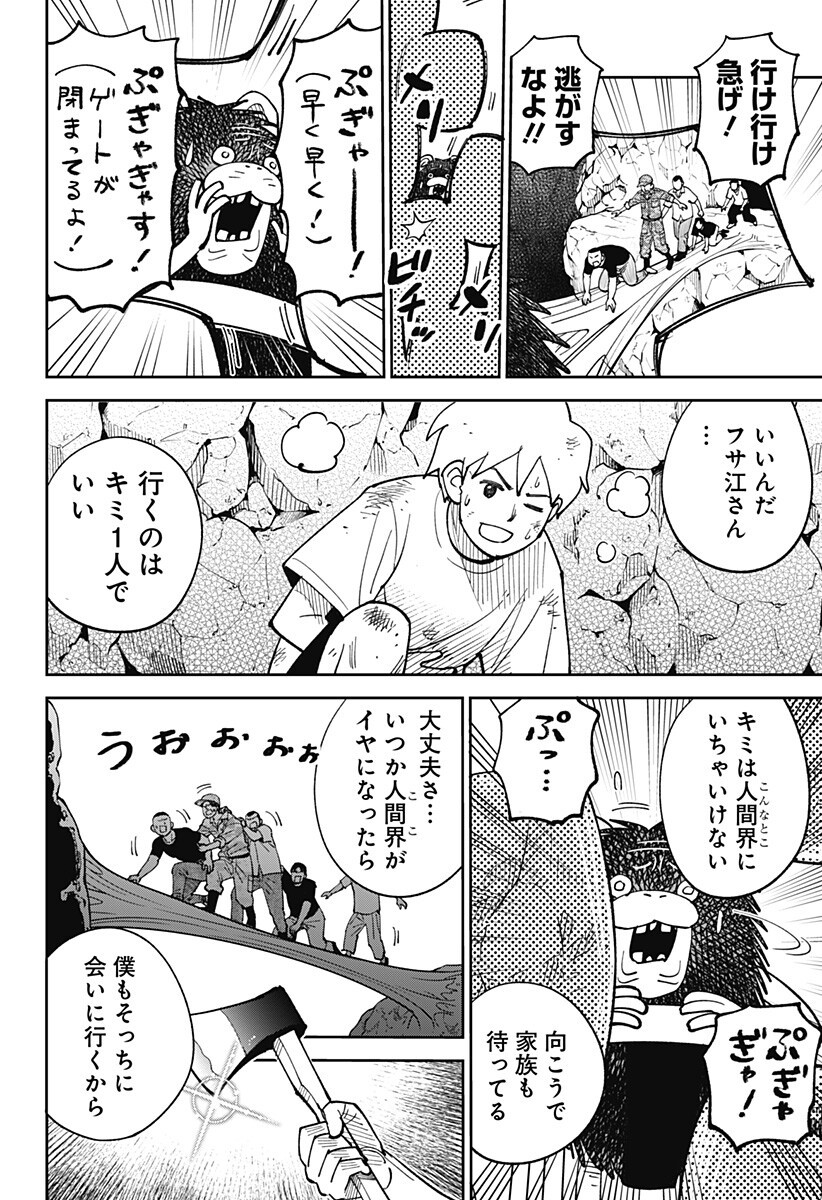 Gunze Arabaki's Magnificently Maniacal Menagerie! Chapter 26 10ページ