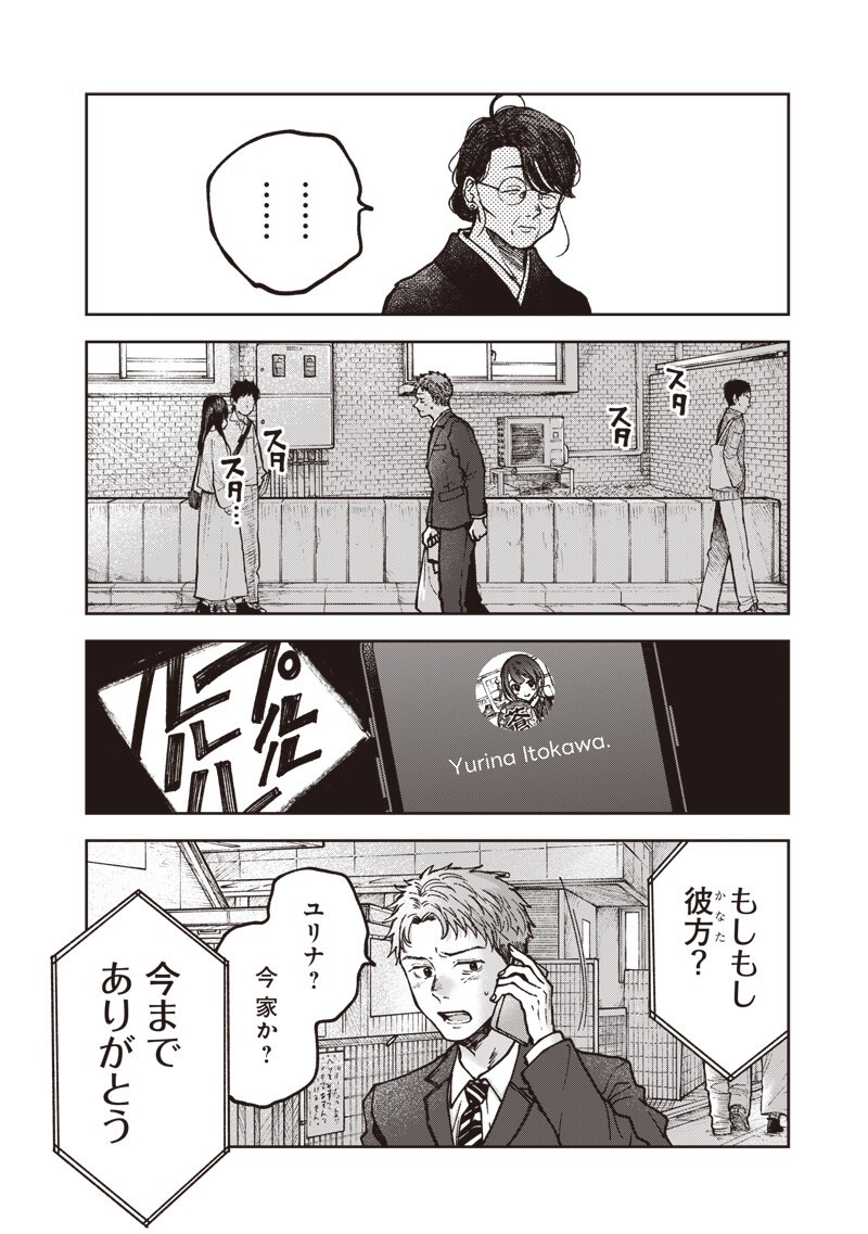 Risoukyou Joshi Zukan Chapter 7.7 3ページ