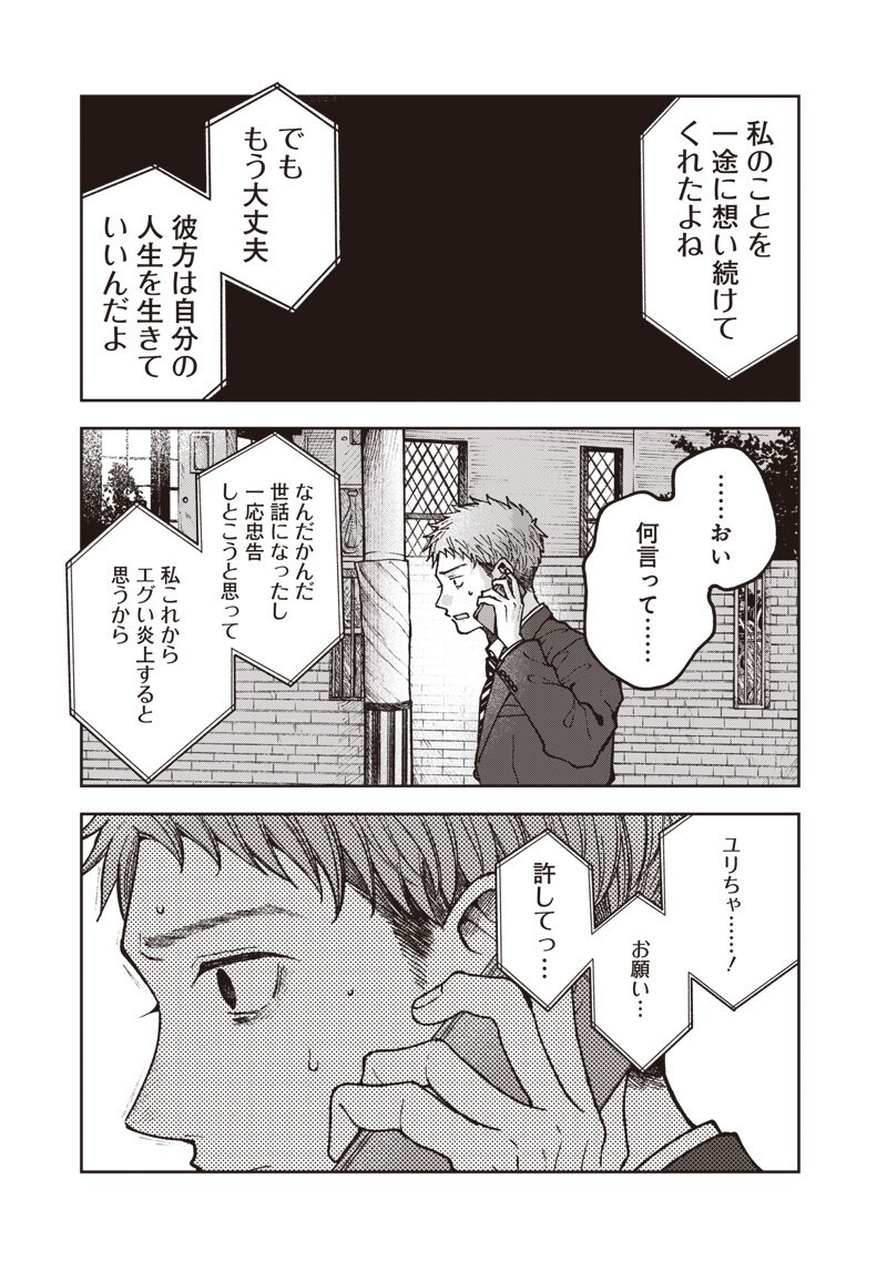 Risoukyou Joshi Zukan Chapter 7.7 4ページ