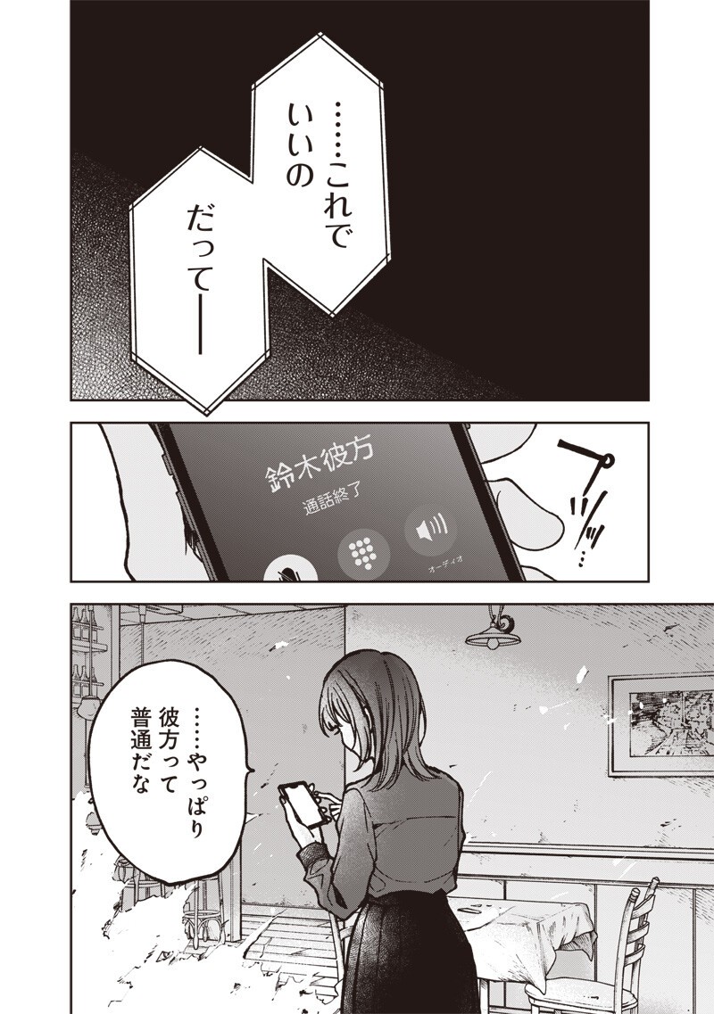 Risoukyou Joshi Zukan Chapter 7.7 7ページ