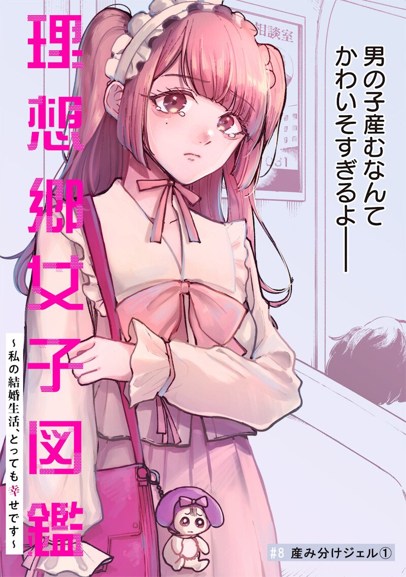 Risoukyou Joshi Zukan Chapter 8.1 2ページ
