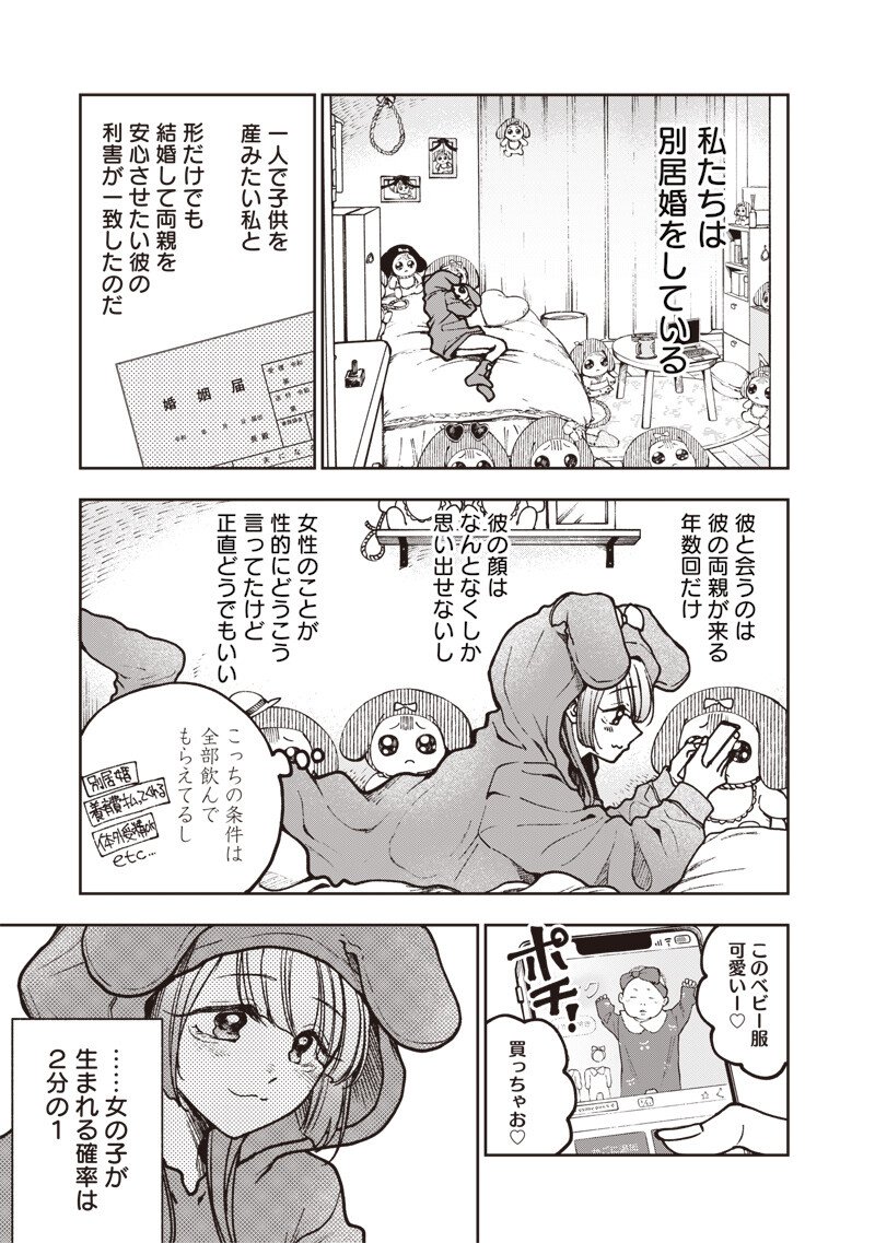 Risoukyou Joshi Zukan Chapter 8.1 11ページ